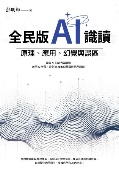 全民版AI識讀